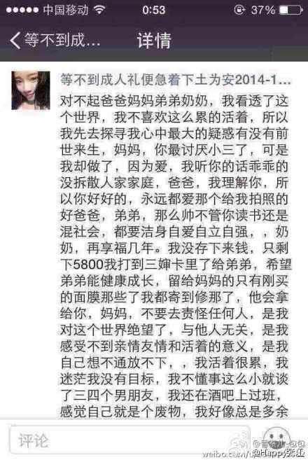 17岁少女泉州坠亡前写的遗书