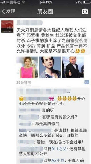 邓紫棋被封杀