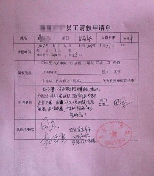 史上最牛请假条