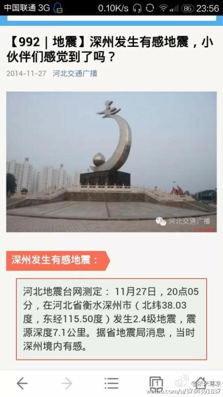 深州地震