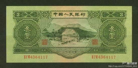 中国三元面值纸币