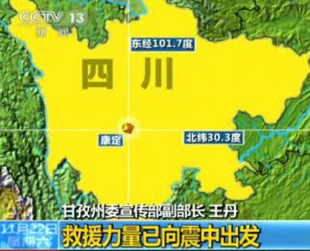 康定地震预测