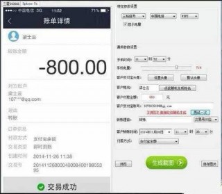 支付宝转账截图生成器