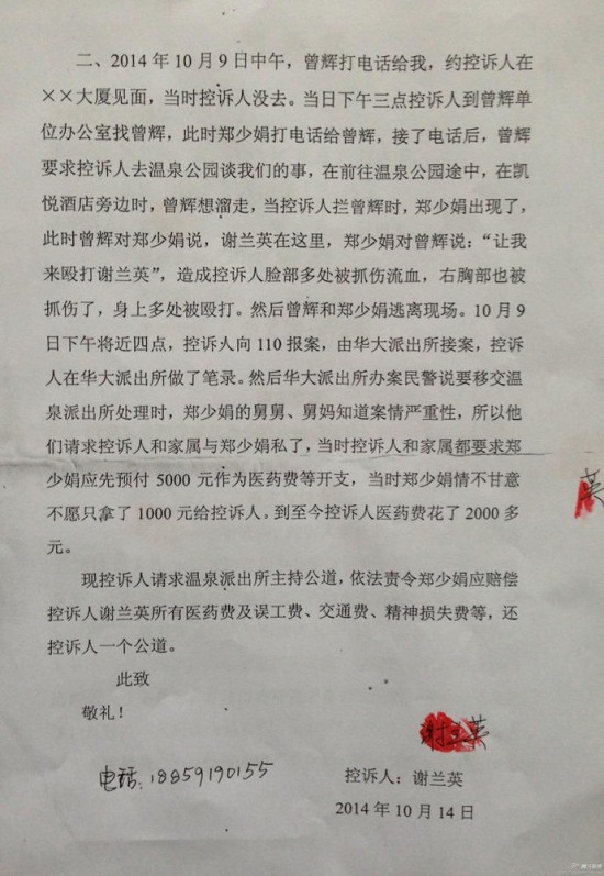 福建地震局副书记曾飞被情妇谢兰英举报