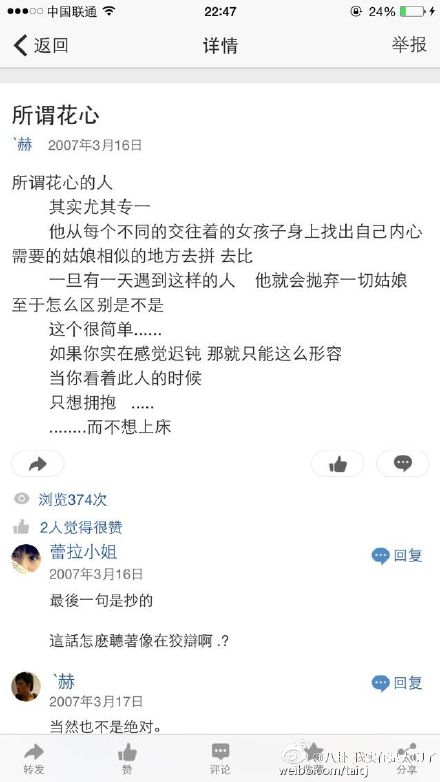 陈赫对于花心的解释