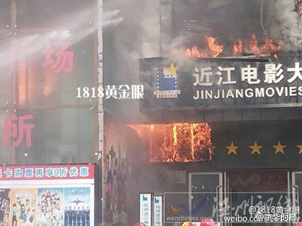 杭州近江电影大世界发生火灾