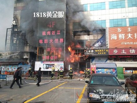 杭州近江电影院发生大火