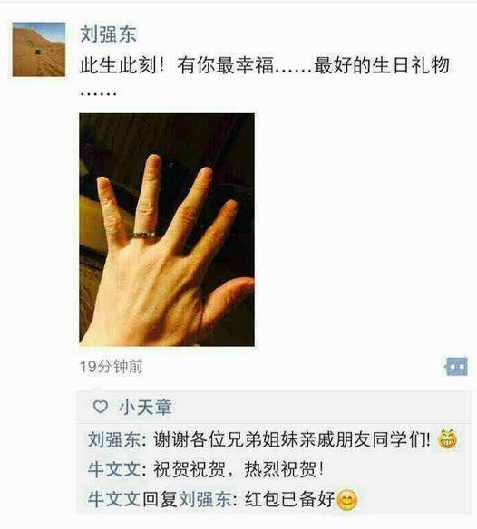 奶茶妹妹刘强东结婚