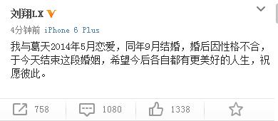 刘翔微博宣布离婚