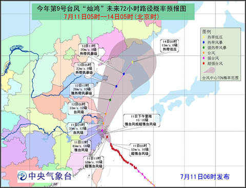 台风灿鸿路径预报图