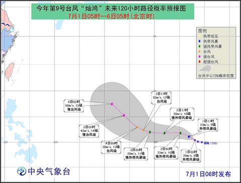 “灿鸿”继续向西偏北方向移动