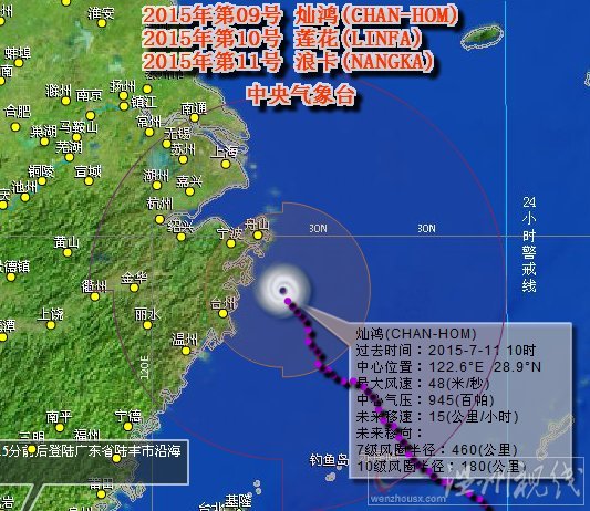 灿鸿台风最新消息