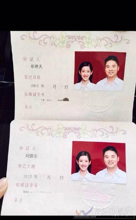 章泽天在北京跟刘强东登记结婚