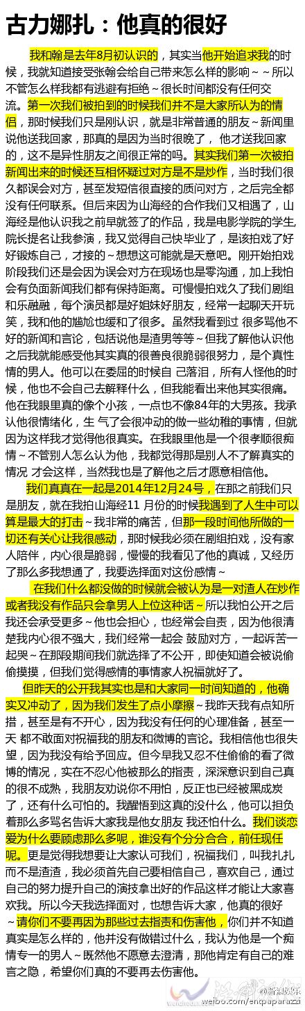 娜扎坦言和张翰是如何走到一起的