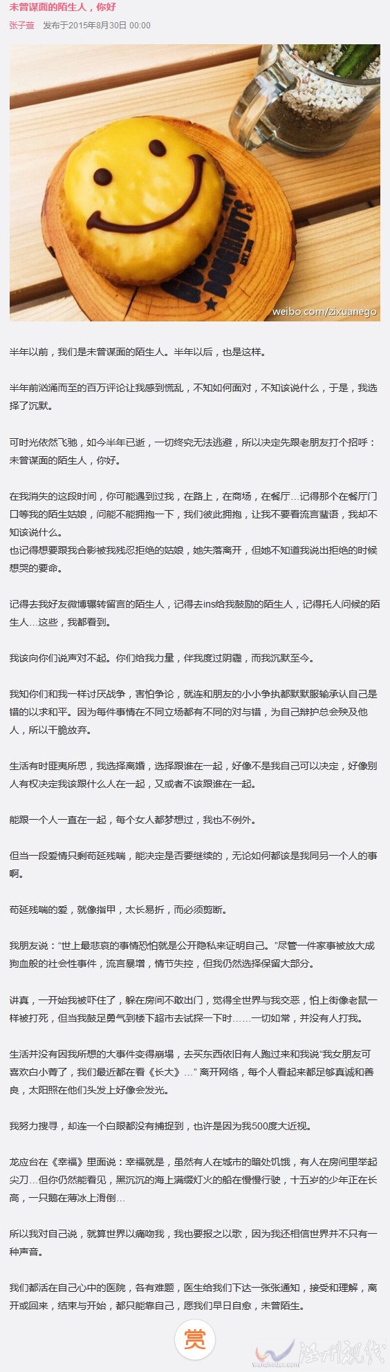 张子萱微博称自己为什么不回应小三事件