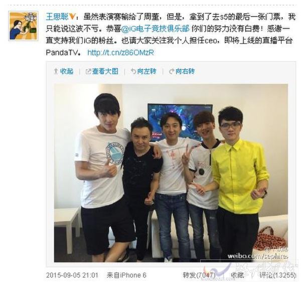 王思聪已经成立熊猫tv即将上线