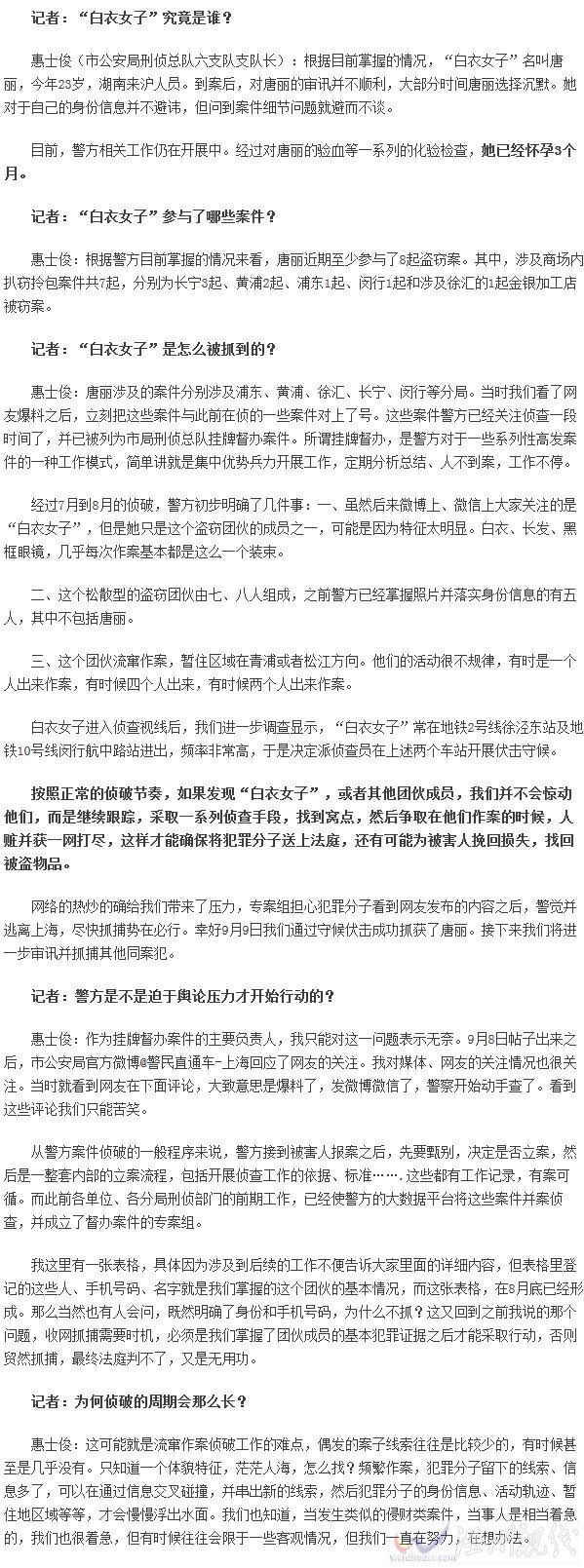 白衣女子是如何落网的