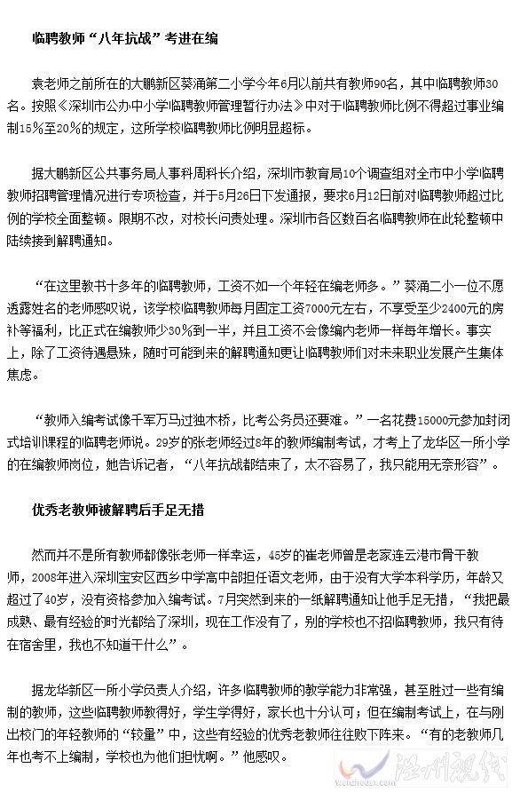 深圳上百名临聘教师被解聘