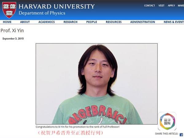 哈佛最年年轻教授尹希