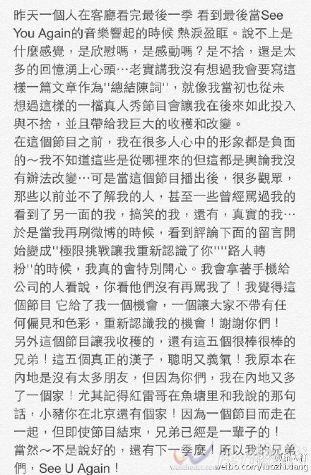 罗志祥微博长文感谢极限挑战