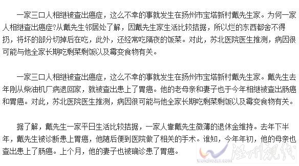 一家三口吃剩饭患癌