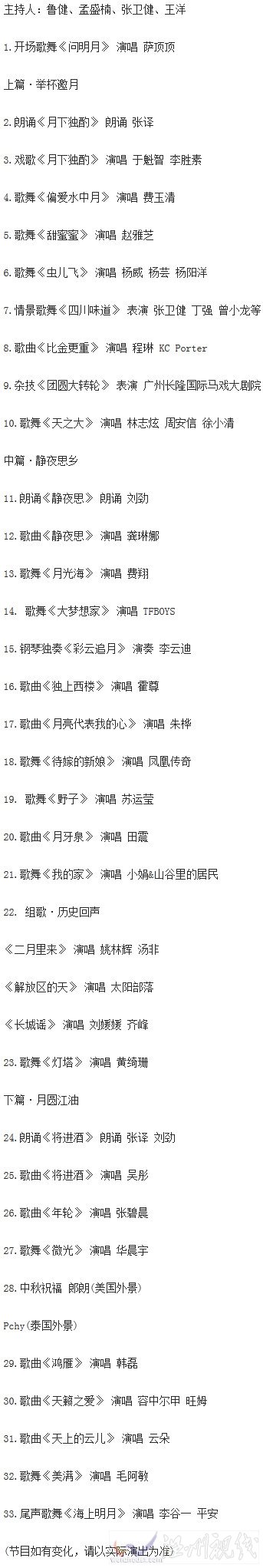 秋晚节目单曝光