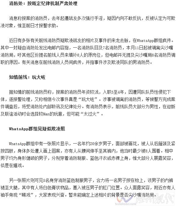 新来的消防员要被老同事性侵