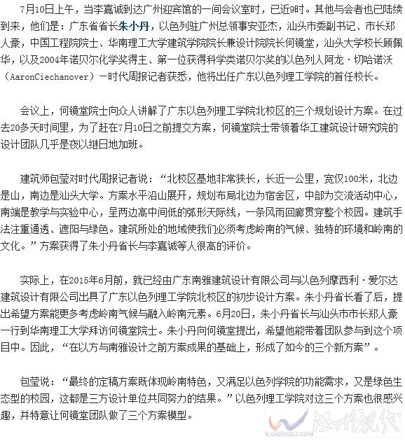 李嘉诚创办广东以列色理工学院