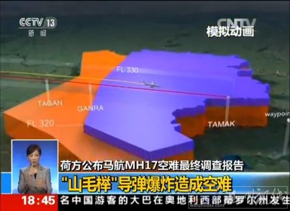 马航MH17最终调查报告