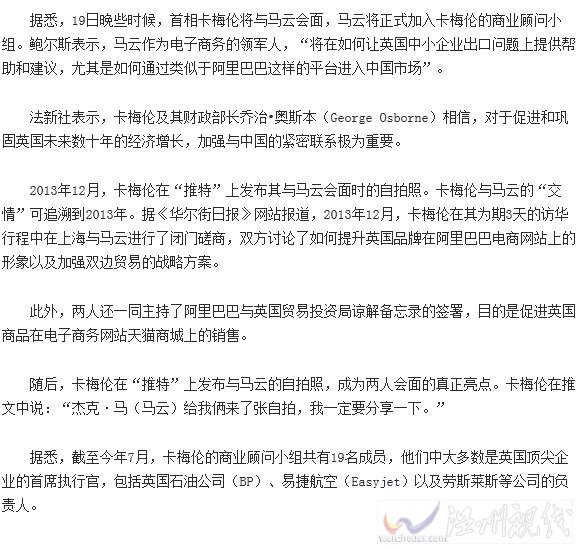 马云 英国首相