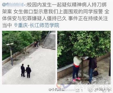 长江师范学院一名女生被劫持