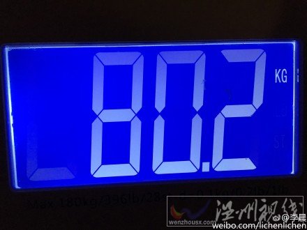 李晨回应80公斤体重