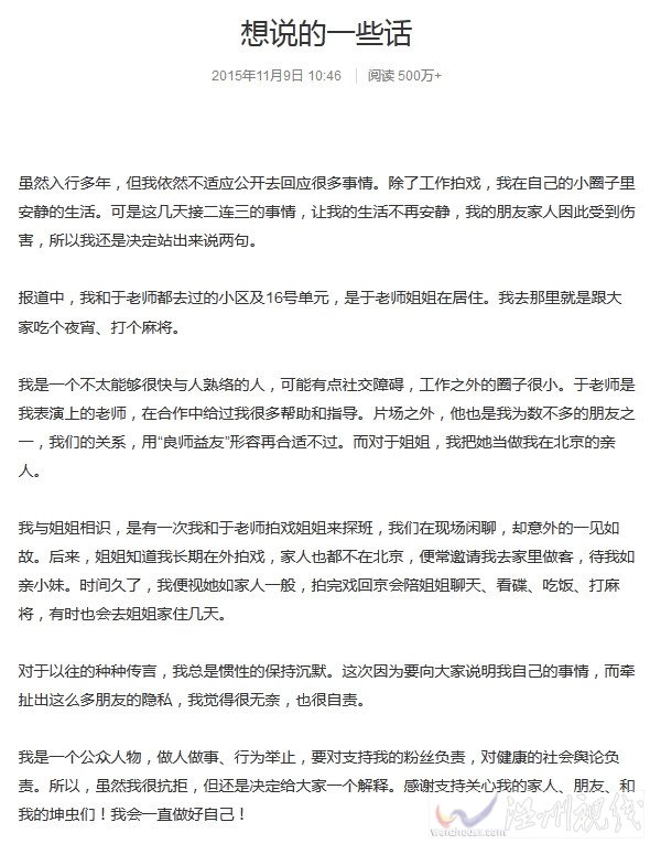 王丽坤回应于和伟恋情 王丽坤微博原文