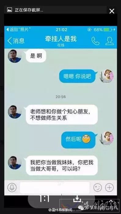 乐清仙溪中学老师挑逗女学生