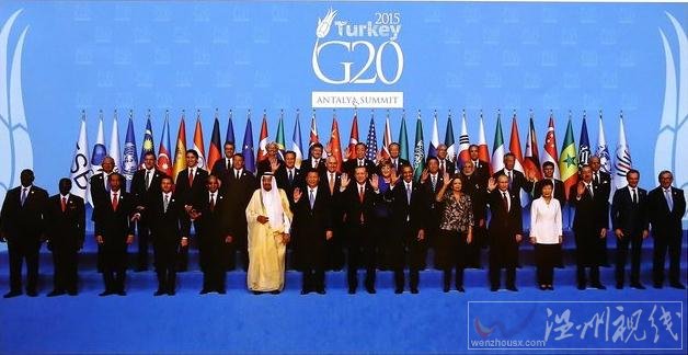 G20峰会2015全家福