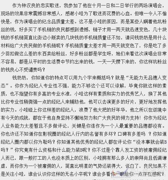 金星说的师奶经纪人是谁