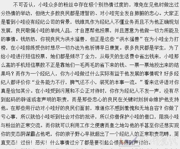 “师奶杀人”钟汉良经纪人遭粉丝指责