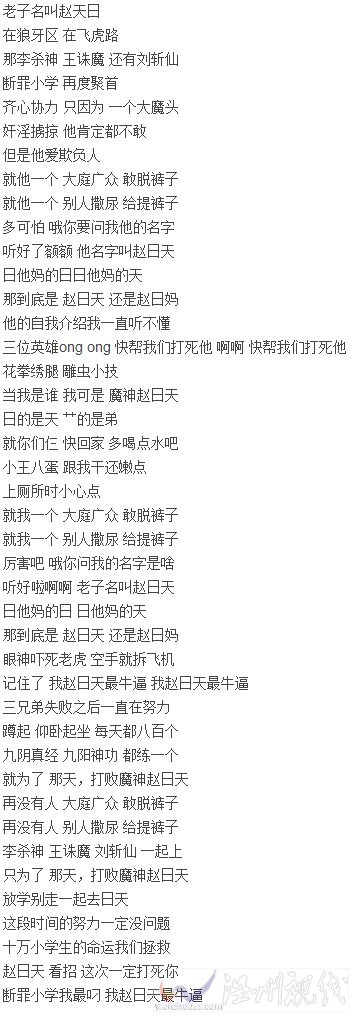老子名叫赵日天歌词完整版