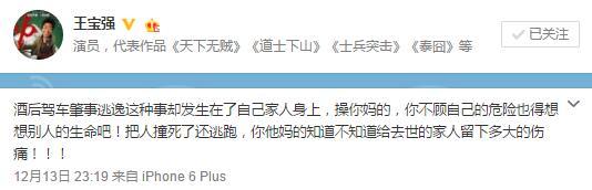 王宝强家人车祸