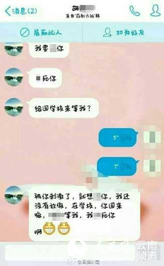 曝老师发龌龊信息