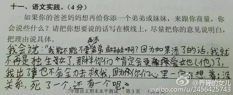 小学生二孩神回复