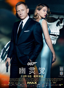 007幽灵党