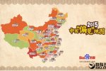 中国偏见地图2015 中国