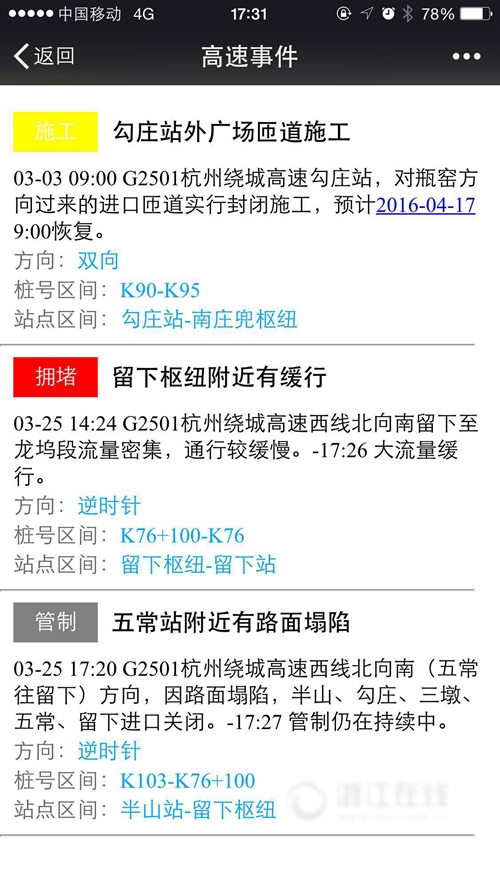 杭州高速路面塌陷桥梁断裂