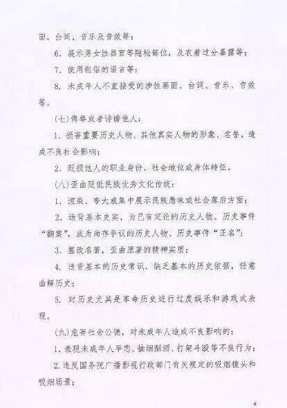 电视剧内容制作通则
