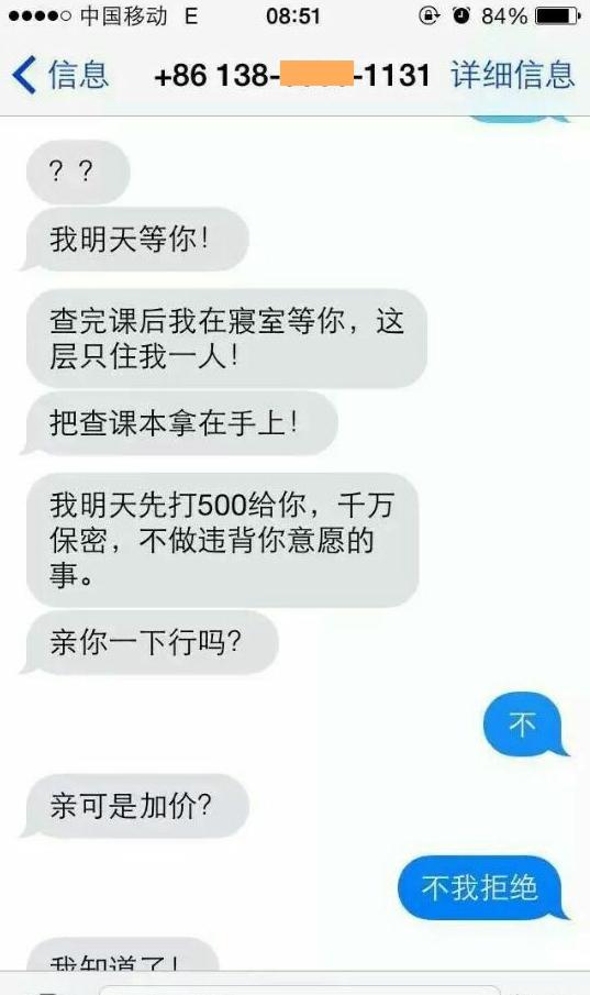 老师诱亲学生短信曝光