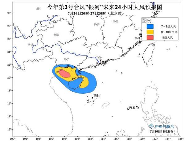 第3号台风银河将登陆海南