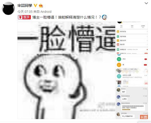 运动员宋喆躺枪