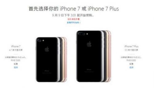 苹果iPhone7起售