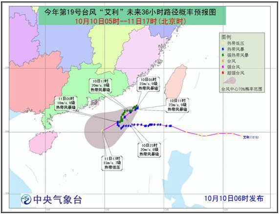 台风艾利路径预报图